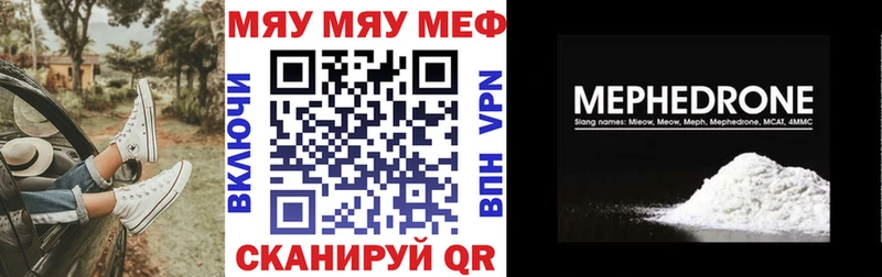 МЕФ мяу мяу Катайск